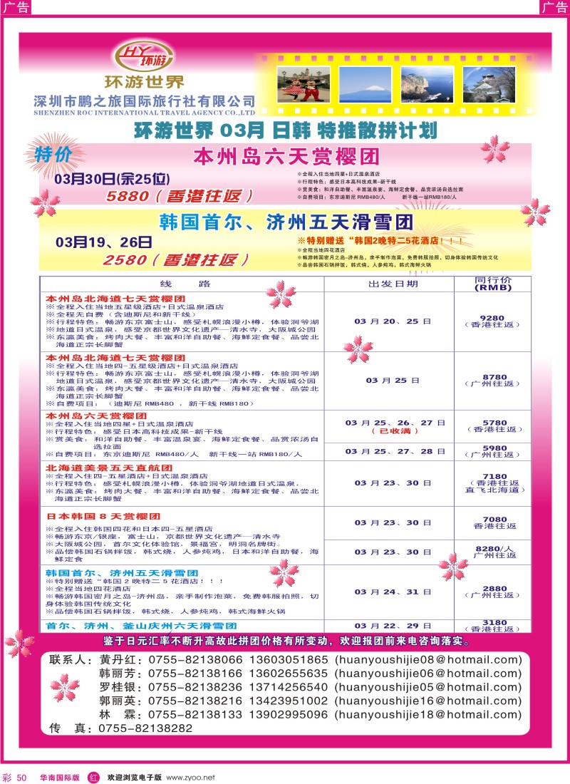红彩050 环游世界-日韩游