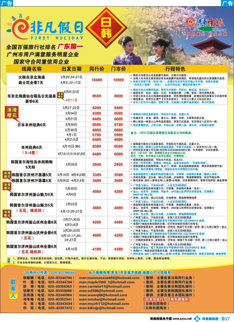 蓝彩 27_非凡假日出国游