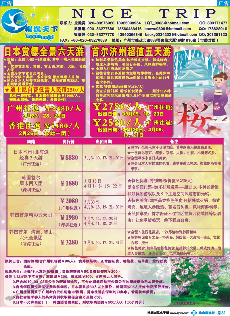 蓝彩 31 畅游天下-日韩