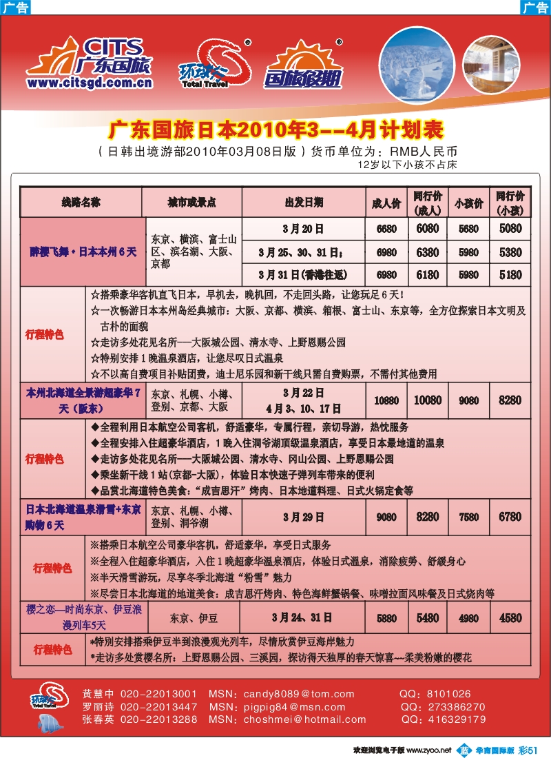 蓝彩 51 广东国旅日本出团计划