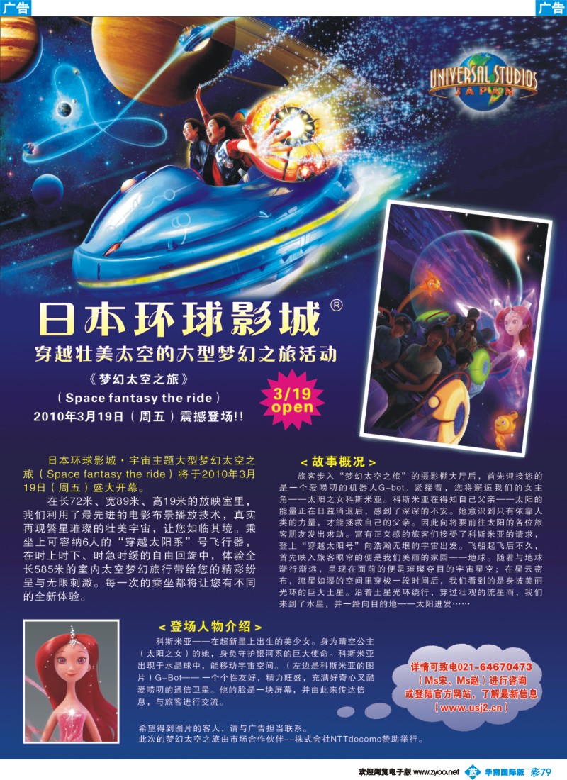 蓝彩 79 日本环球影城（华南国际版_内彩2p）