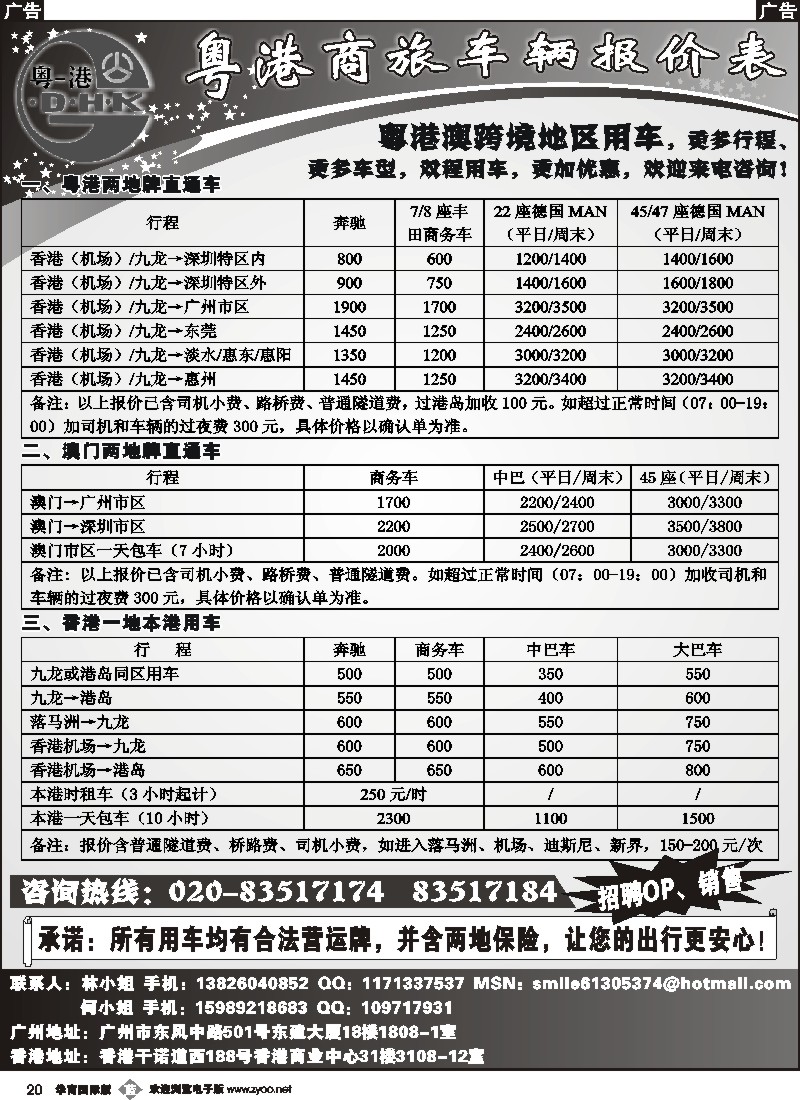 b020 粤港商旅同业车价表