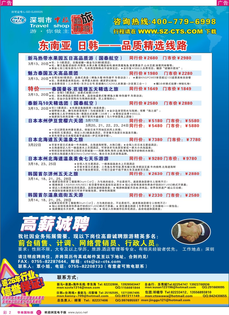 红彩002 深圳市中旅出境游—东南亚、日韩、签证