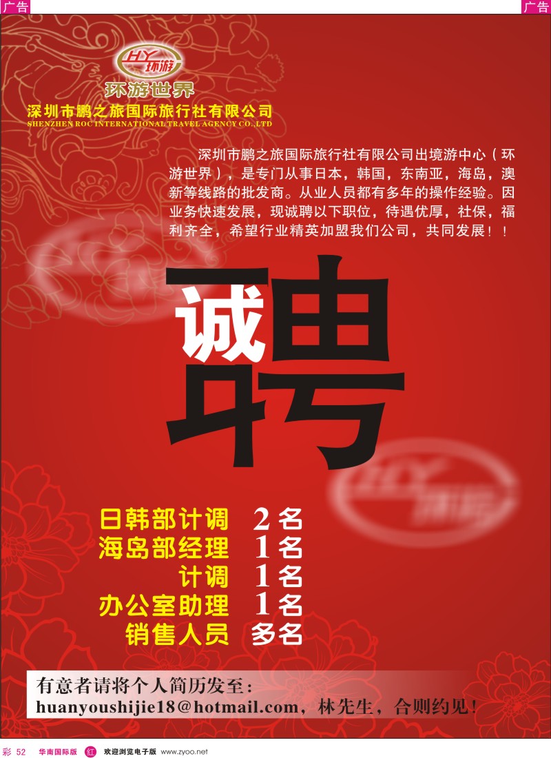 红彩052 环游世界-诚聘英才