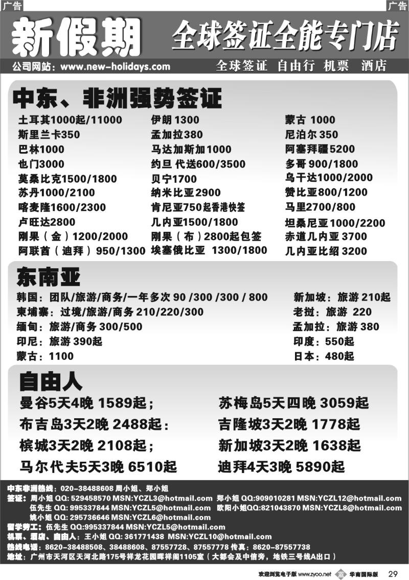 b029 新假期签证中心