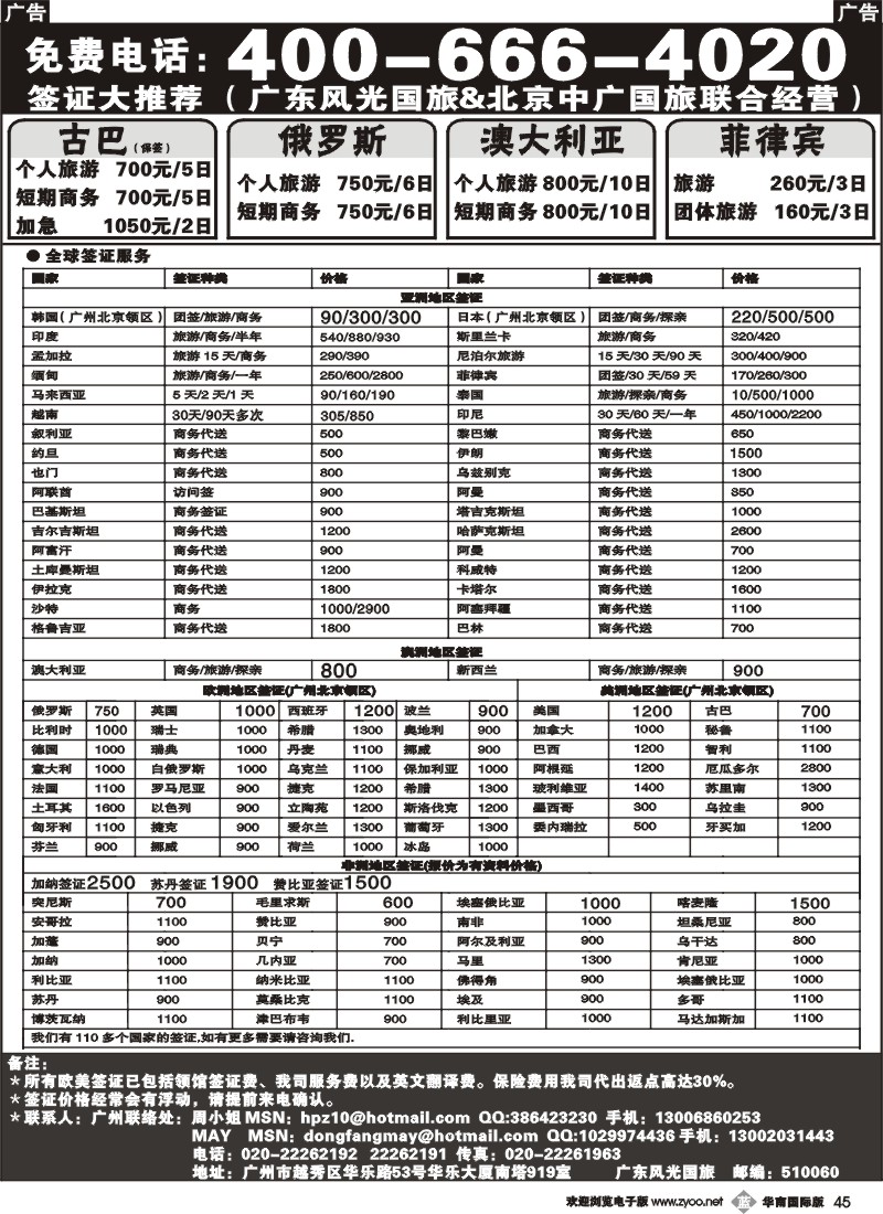 b045 友缘假日-广州北京签证同行报价