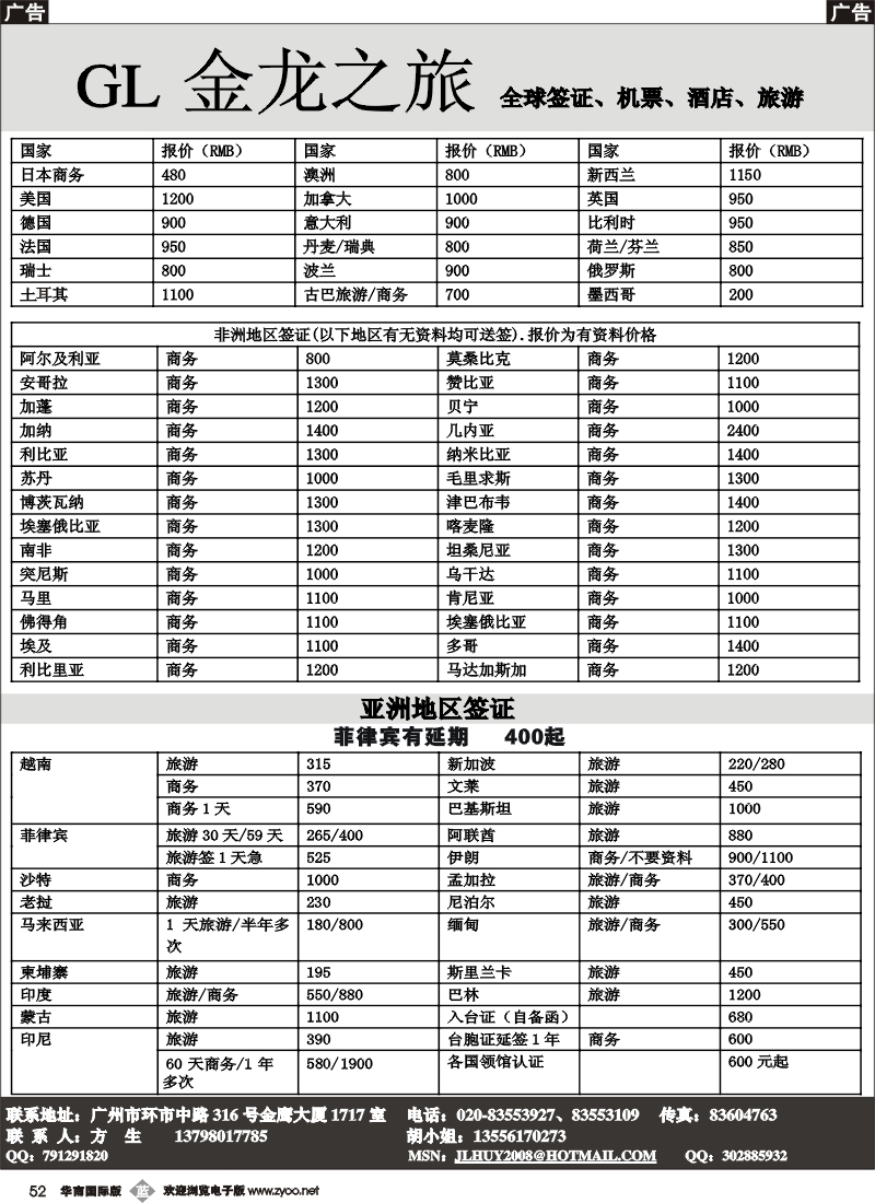 b052 金龙之旅