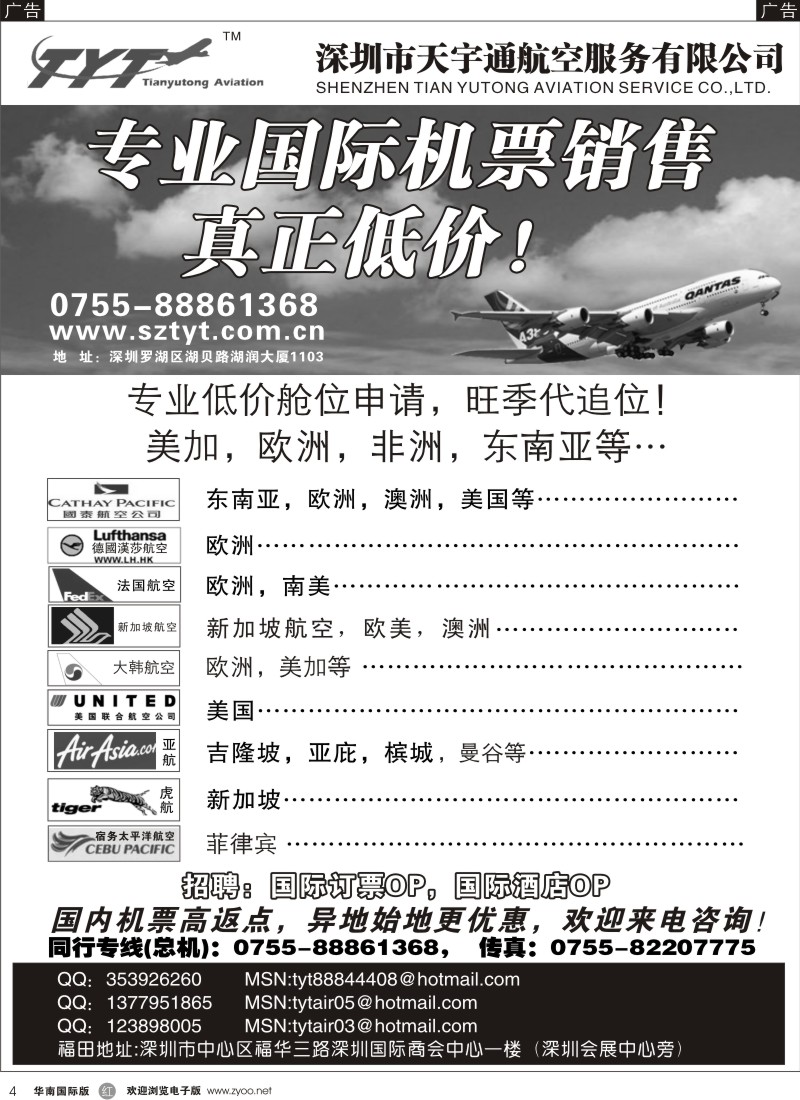 r004 国际机票特价专营-天宇通航空票务
