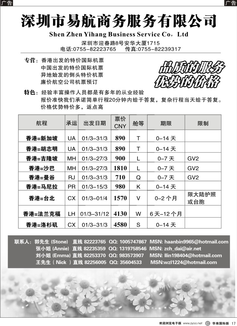 r007 深 圳 市 易 航 商 务