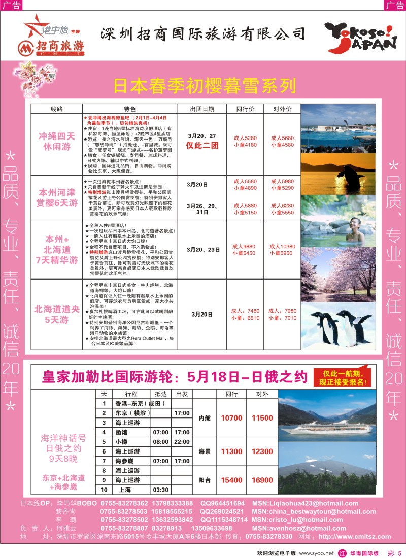 红彩005 招商国旅-日本专线