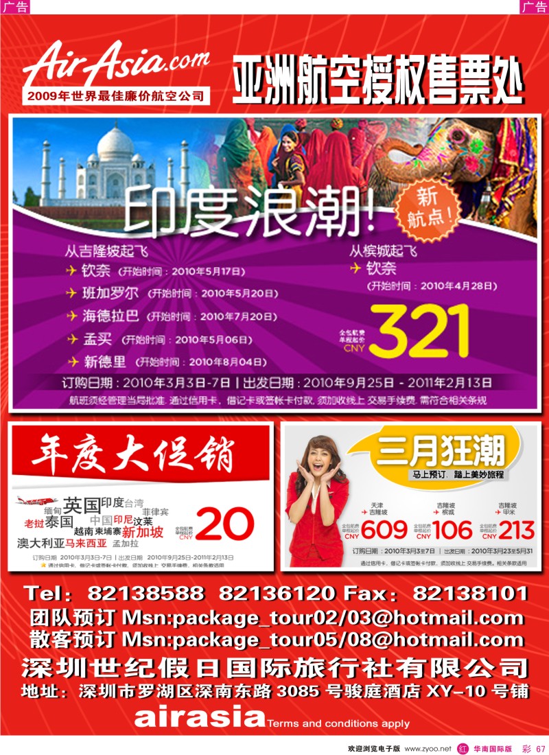 红彩067 世纪假日-亚洲航空