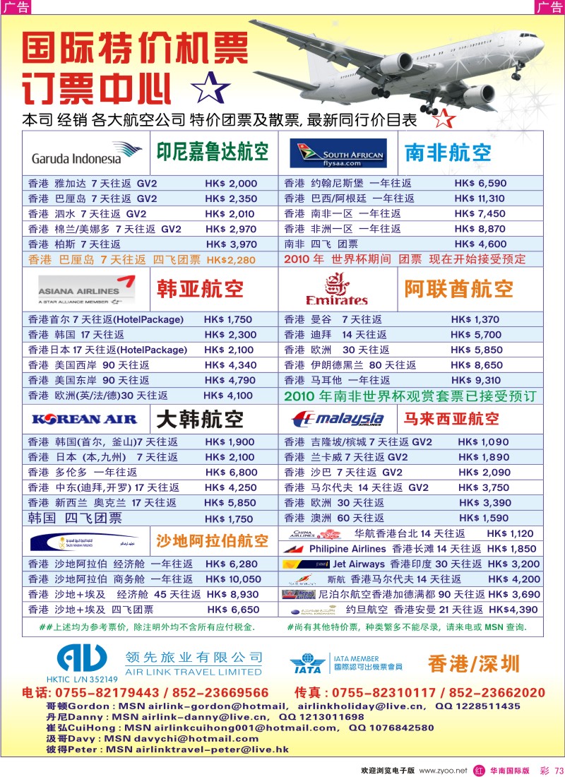 红彩073 领先旅业-专业特价国际机票