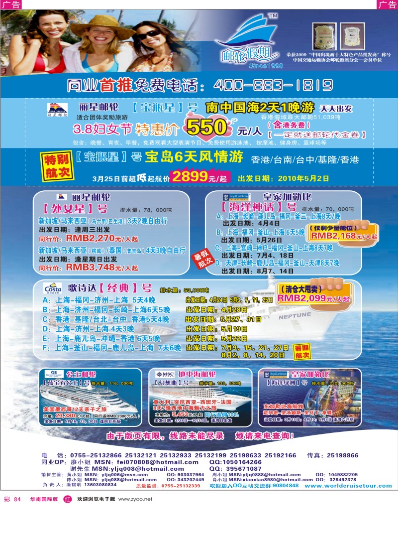 红彩084 邮轮假期