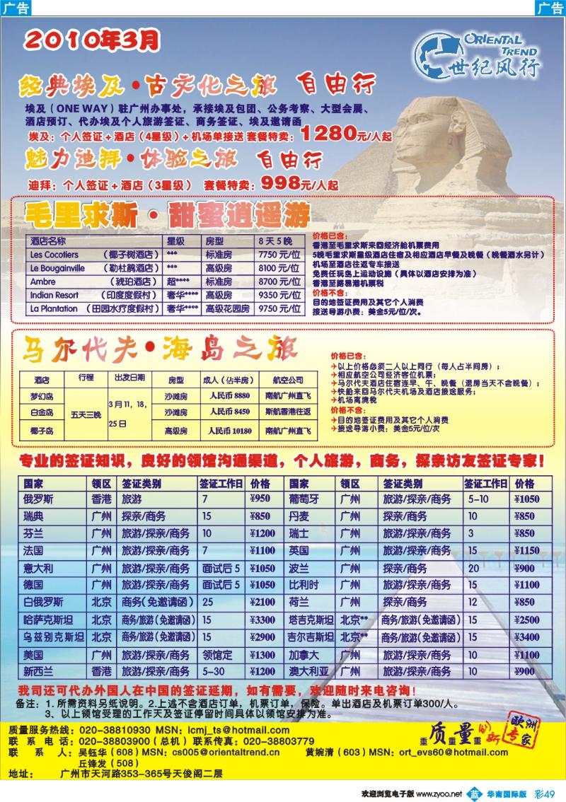 蓝彩 49 世纪风行