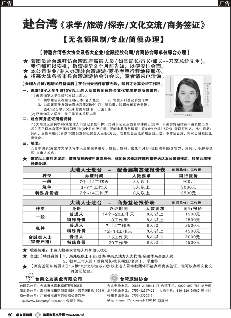 蓝彩 80_专业赴台就学_旅游_文化交流_商务签证服务处(北京+天津+江西+重庆+东北+福建+浙江+广西+湖南+湖北+上海+华南+广州+江苏安徽_)