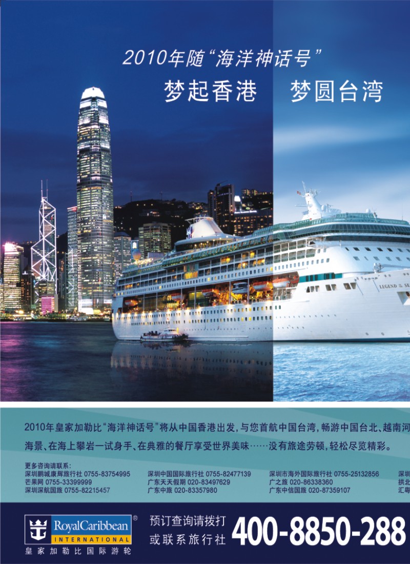 蓝彩 皇家加勒比(华南国际)拉页1