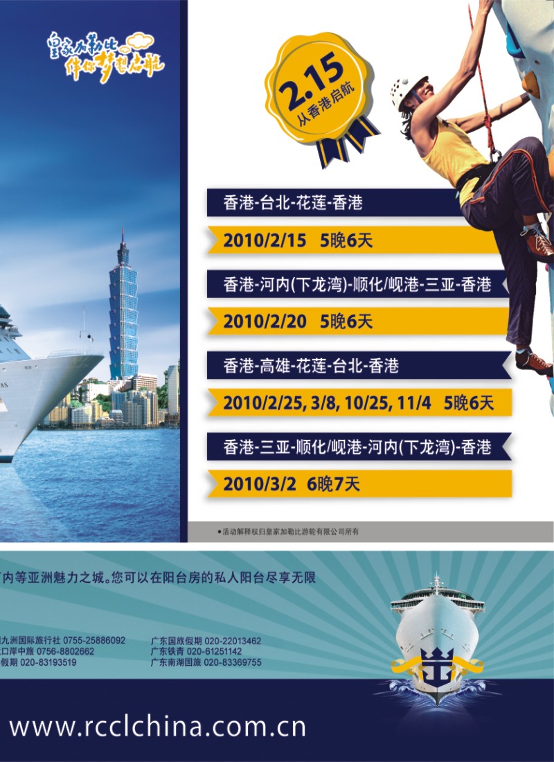 蓝彩 皇家加勒比(华南国际)拉页2