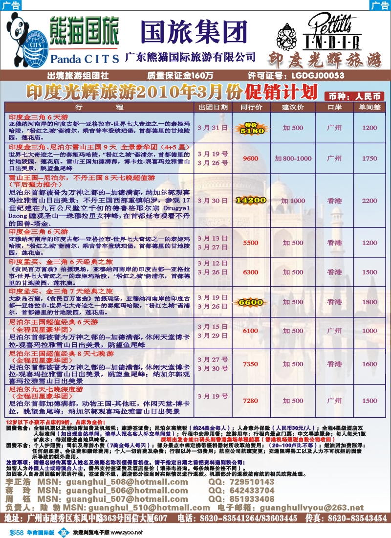 蓝彩 58 印度光辉旅游 --印度、尼泊尔同行拼团计划