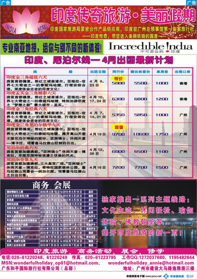 蓝彩 69 印度传奇旅游●美丽假期-印度尼泊尔线出团最新计划