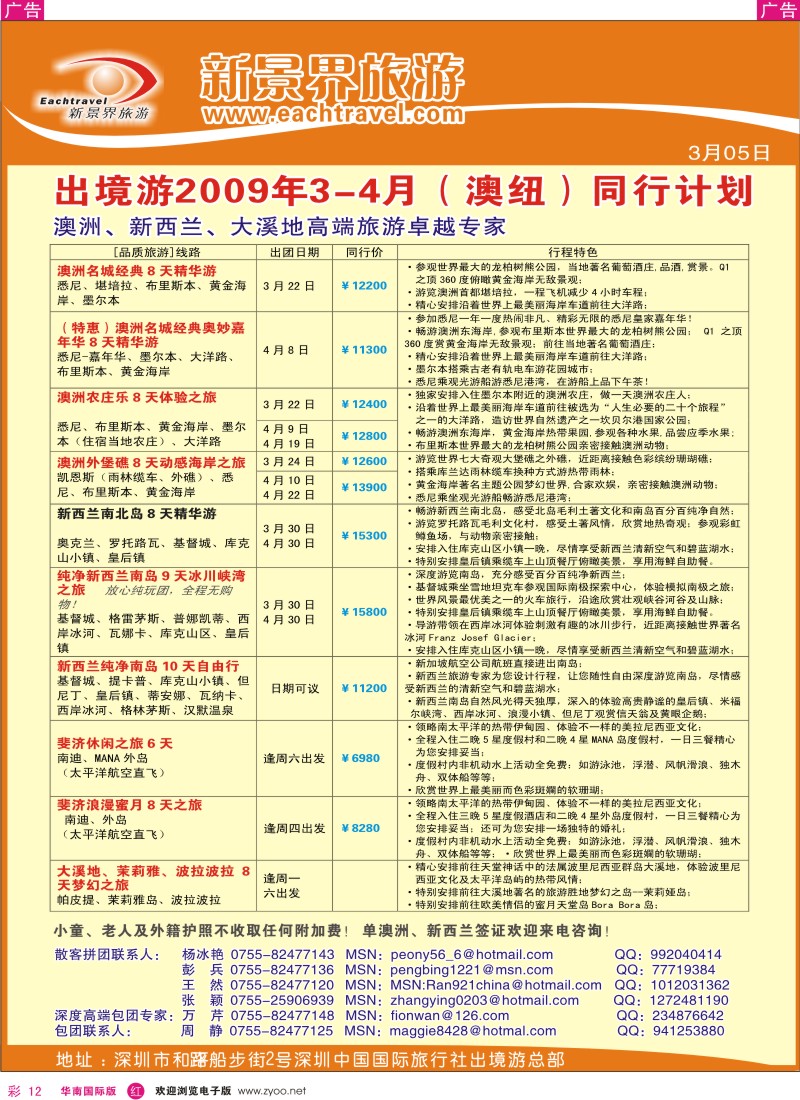 红彩012 国旅新景界-出境游总部澳洲1