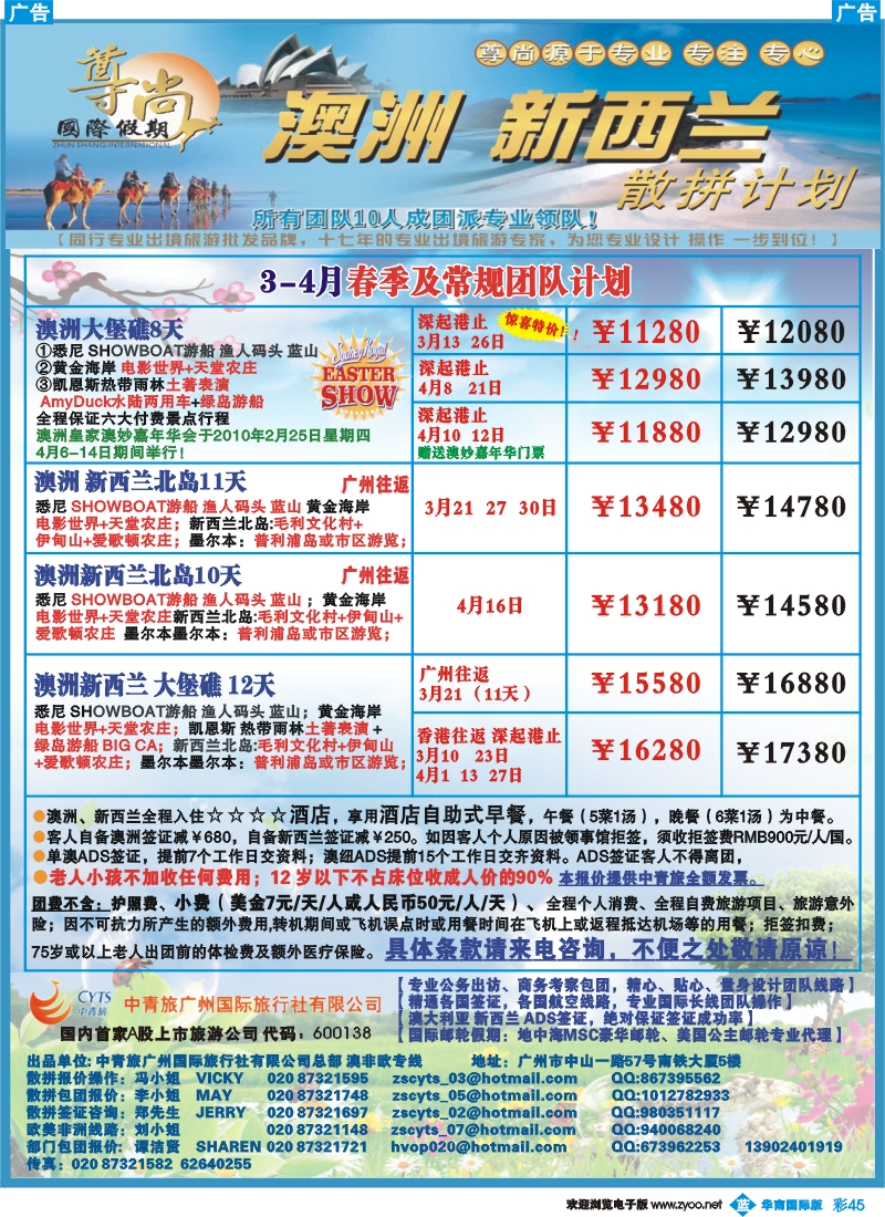 蓝彩 45 尊尚国际假期  （国际版彩色）