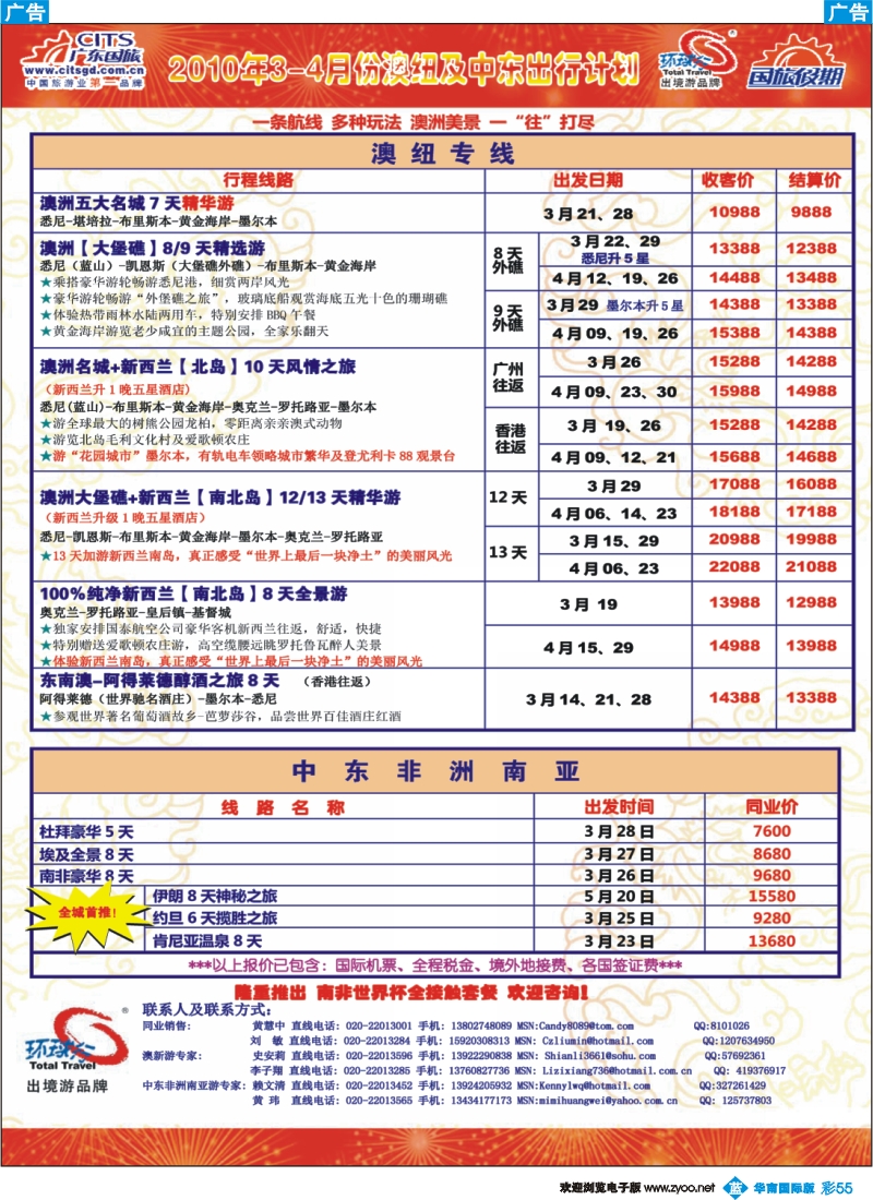 蓝彩 55 广东国旅澳纽+中东同行拼团计划
