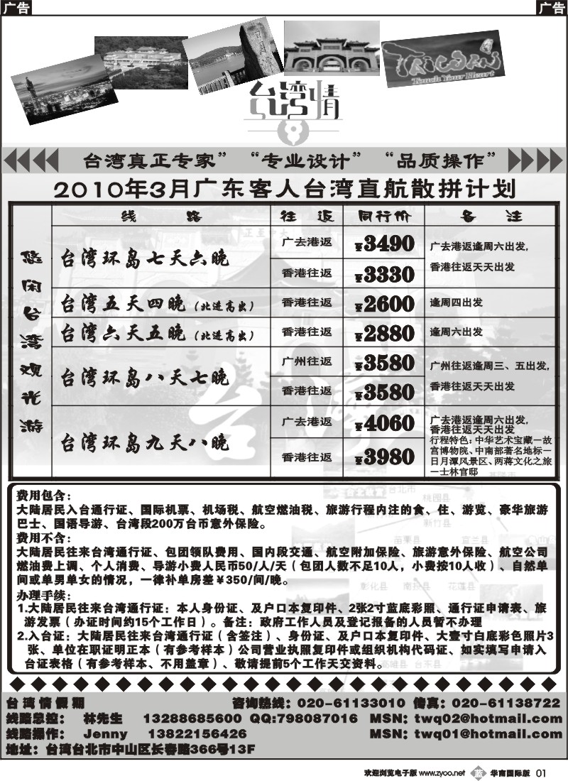 b001 台湾情假期-台湾散拼计划