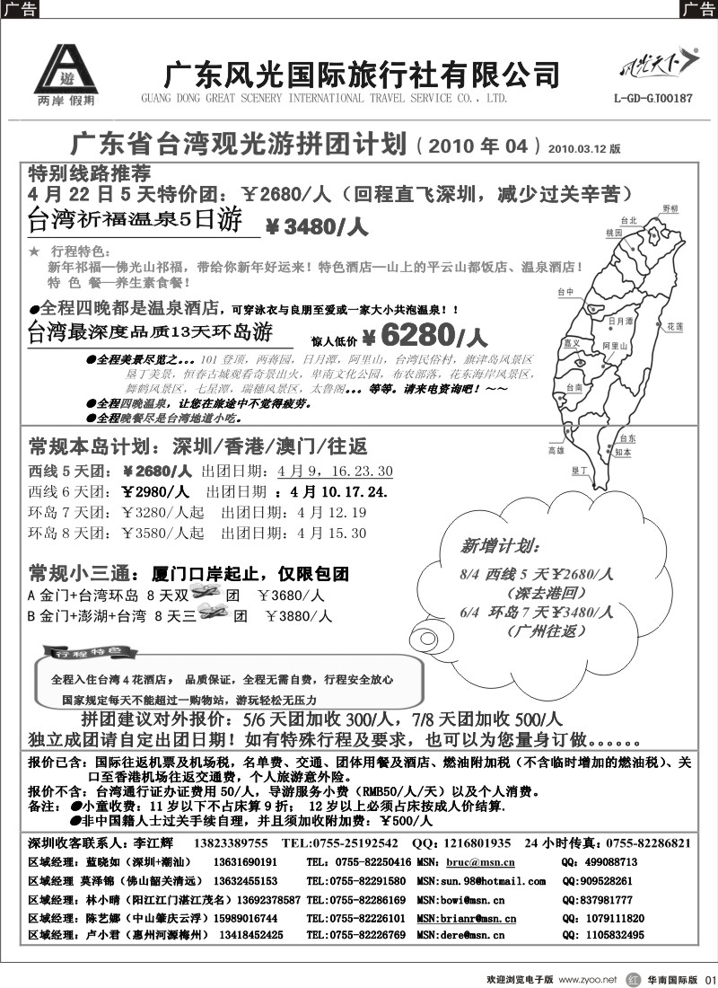 r001 两岸假期-广东风光国旅-台湾专线