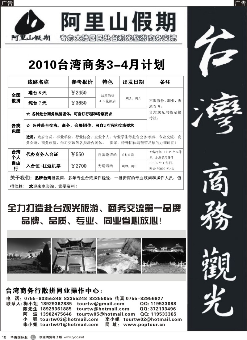 r010 阿里山假期-台湾专线