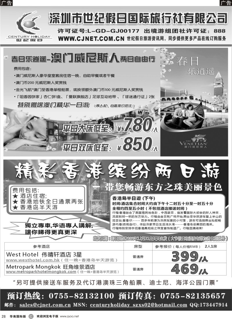 r028 世纪假日-精彩港澳游
