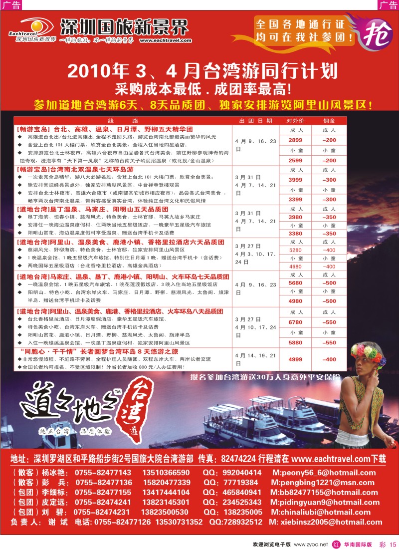 红彩015 国旅道道地地台湾游