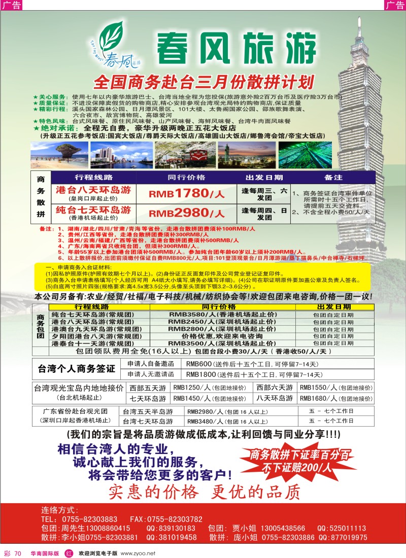 红彩070 春风旅游