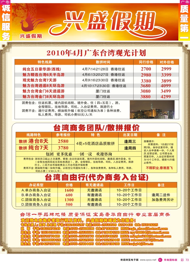 红彩073 兴盛假期 台湾
