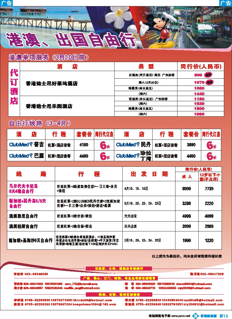 蓝彩 13 名家之旅-港澳、出国自由行线同行拼团计划