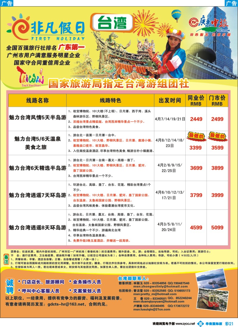 蓝彩 21_非凡假日出国游
