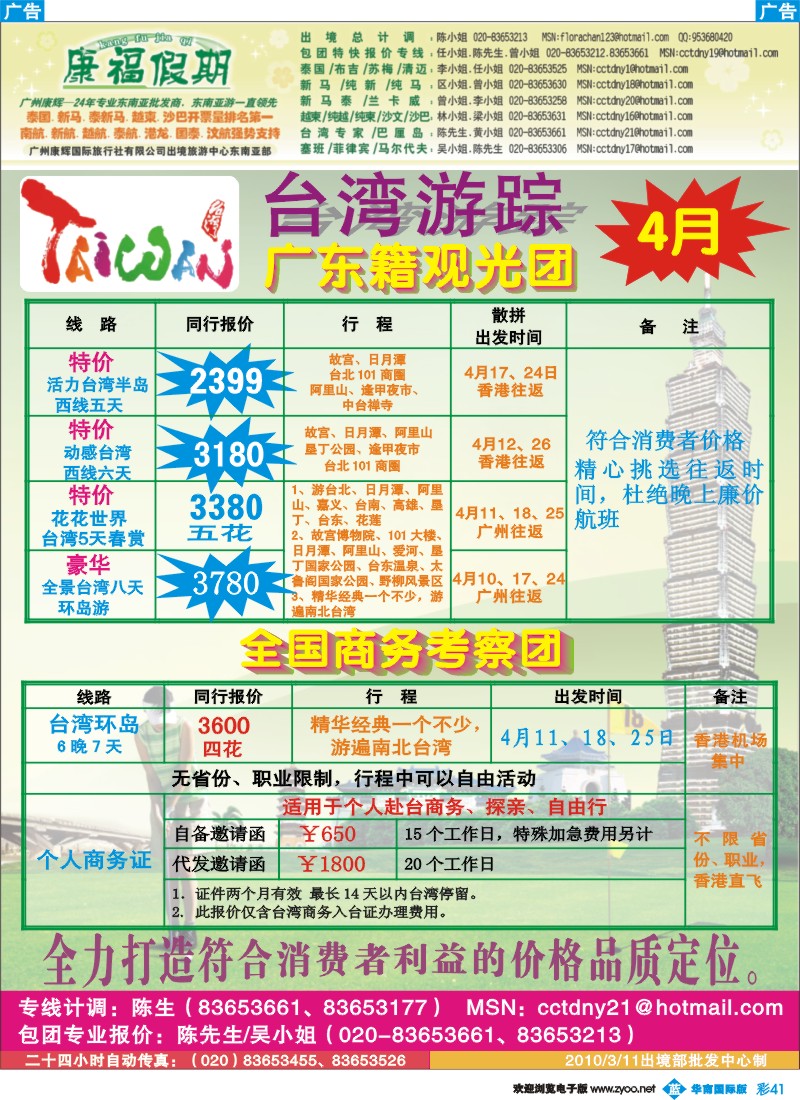 蓝彩 41 康福假期-3月台湾同业计划