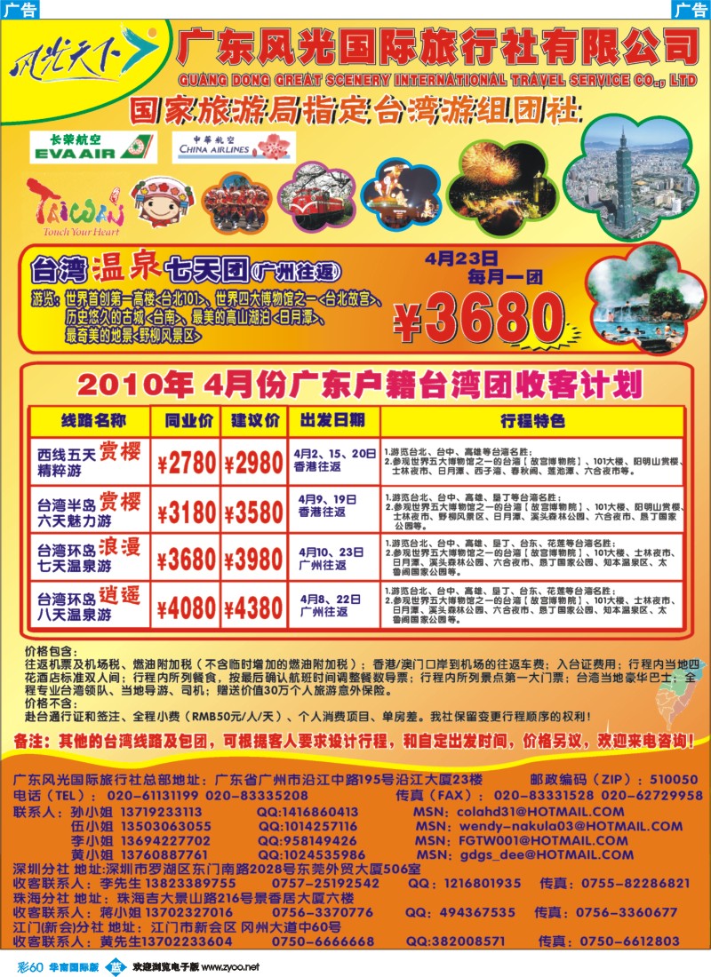 蓝彩 60_风光天下台湾计划
