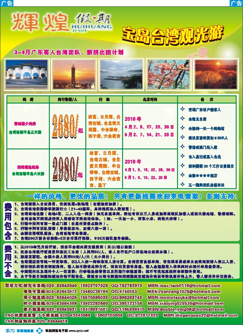 蓝彩 70 辉煌假期