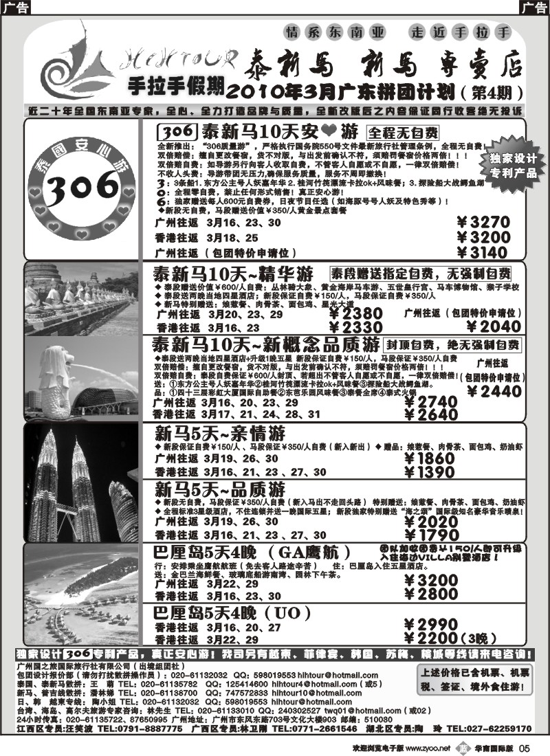 b005 手拉手假期-泰新马、新马专卖店