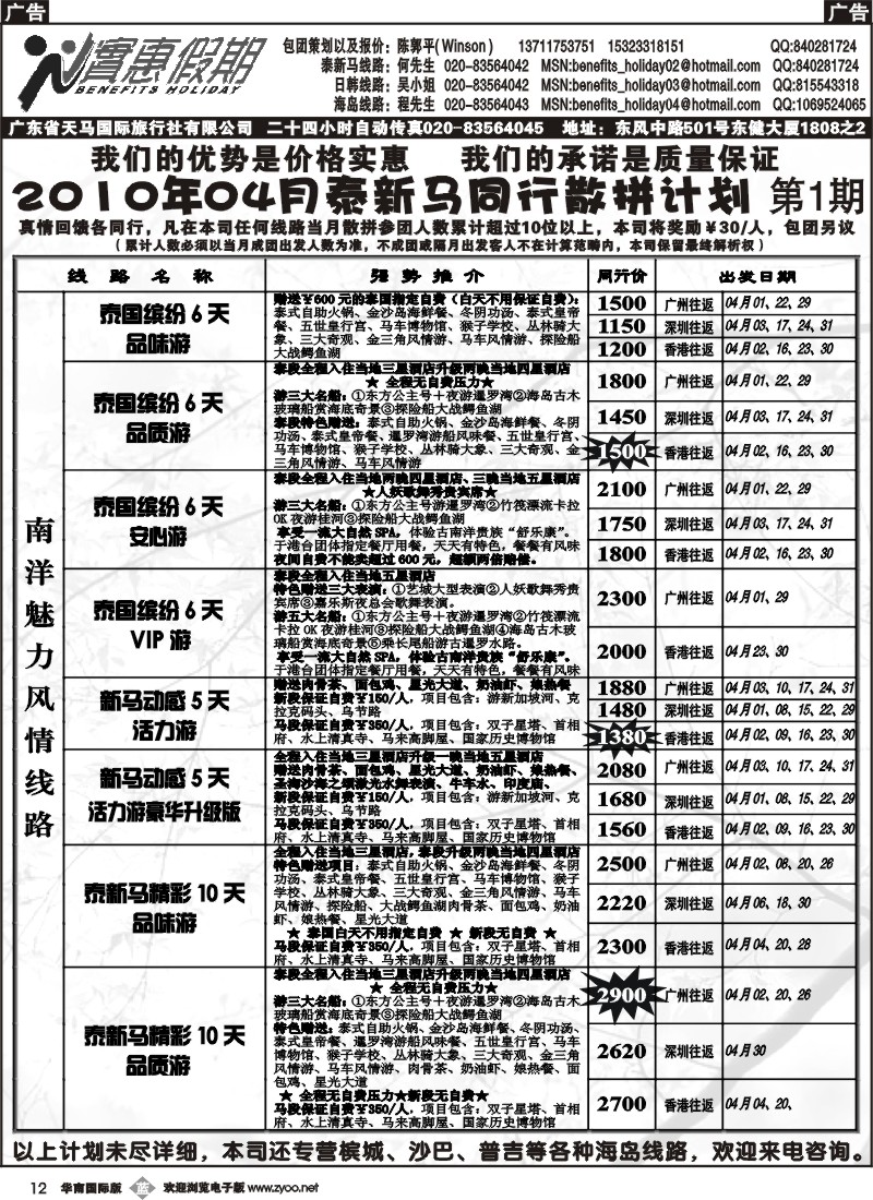 b012 实惠假期-泰新马计划