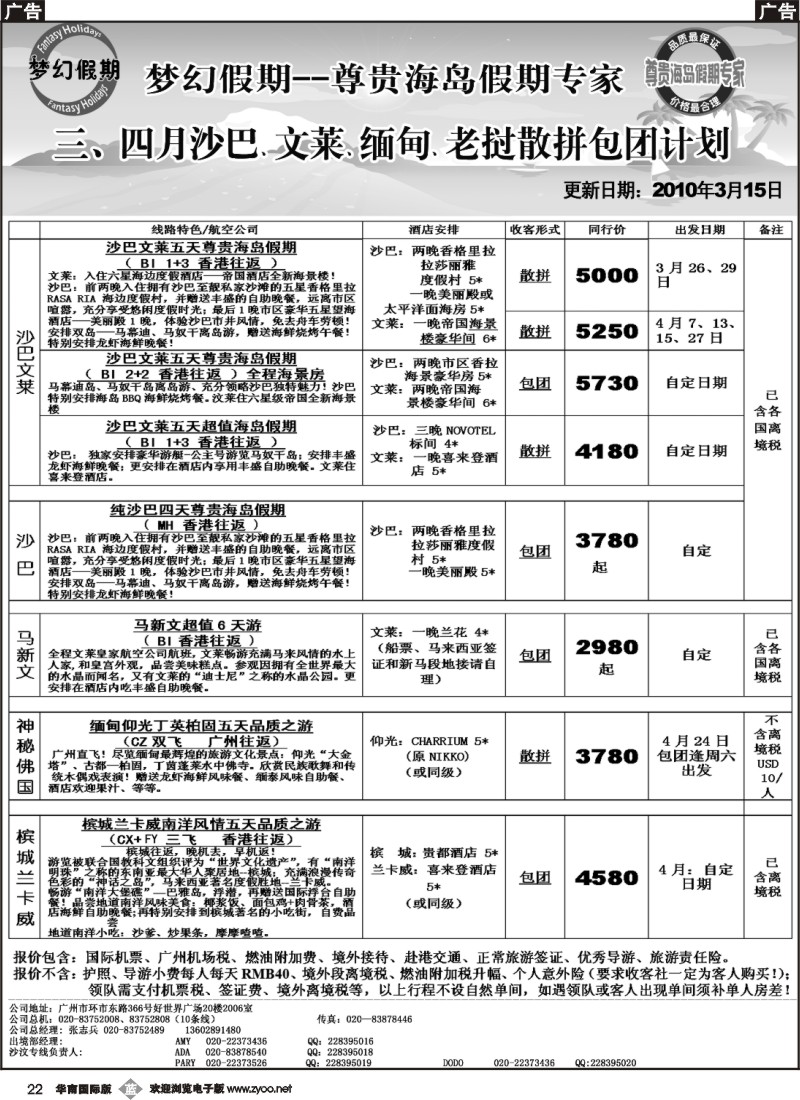 b022_梦幻假期--三、四月沙巴、文莱、缅甸、老挝散拼包团计划