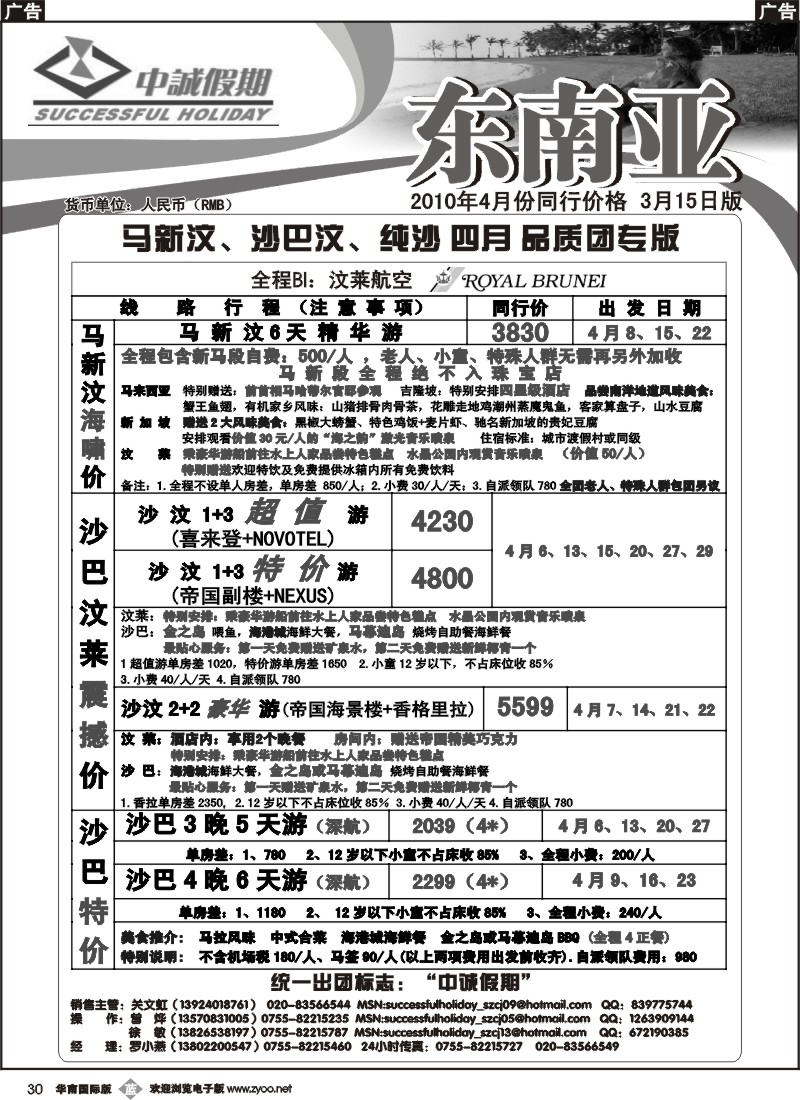 b030_中诚假期-东南亚同行价格(华南黑)