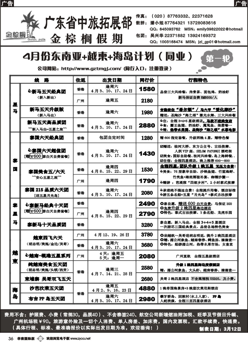 b036 金棕榈假期-4月份东南亚+越柬+海岛计划