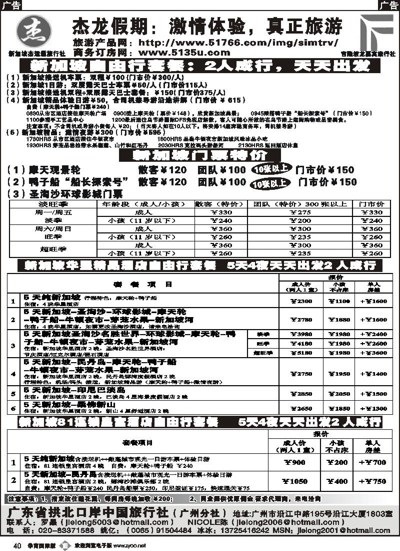 b040 杰龙假期