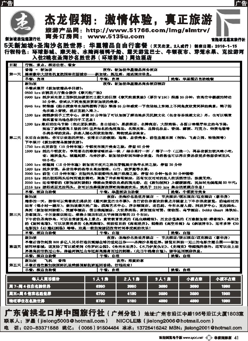 b041 杰龙假期