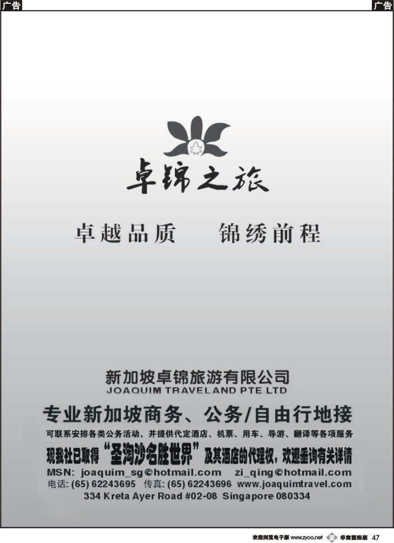 b047 专业新加坡公务自由行接待--卓锦之旅1(1)_拷贝