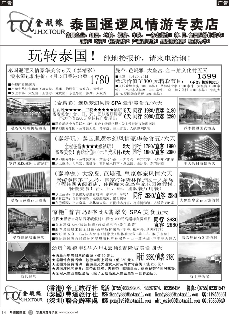 r014 金航线—精品东南亚专线