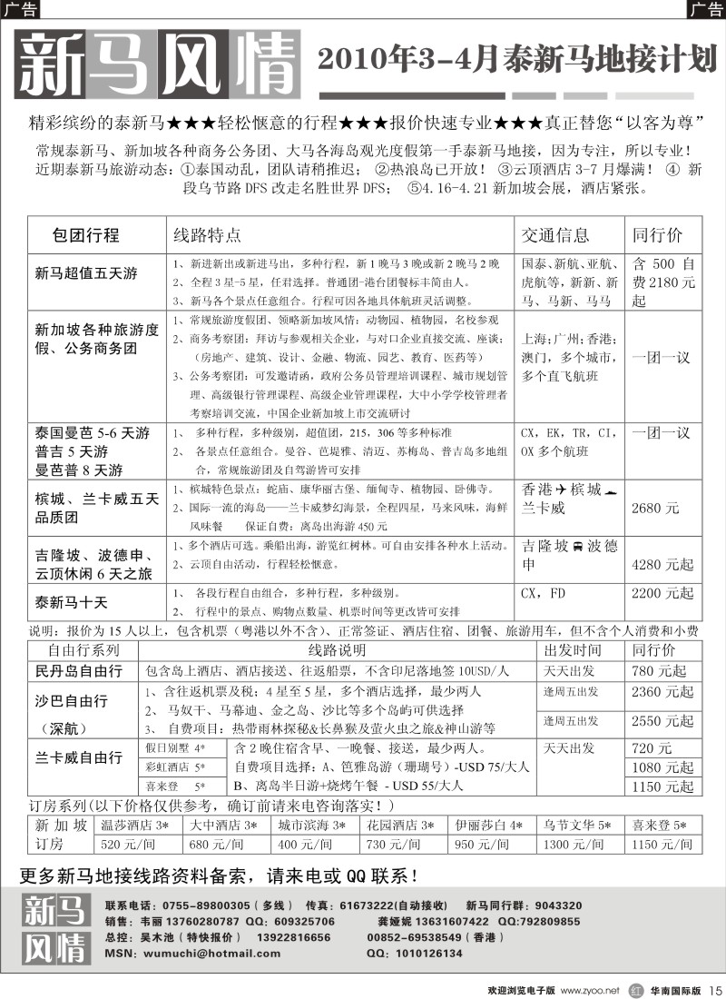 r015 新马风情—专业地接，报价特快