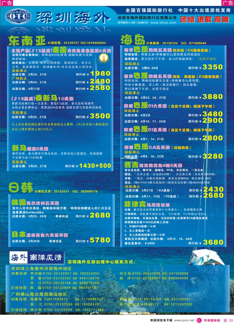 红彩001 海外南洋风情-出境215产品汇总