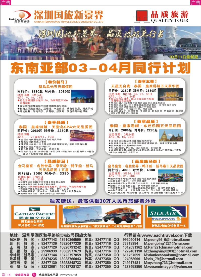 红彩014 国旅新景界-东南亚同行计划
